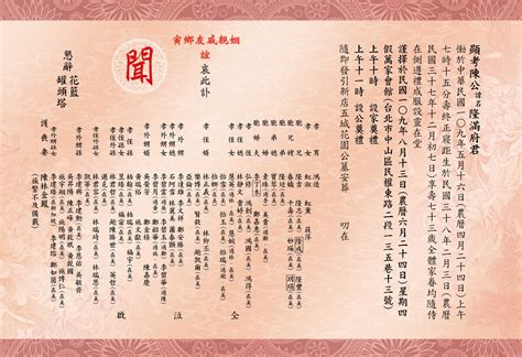 顯妣王母張太夫人|訃聞該怎麼寫？又有哪些該注意的用字？ 